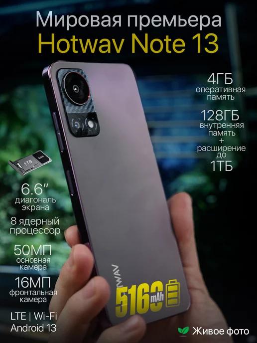 GYasin | Смартфон HOTWAV Note 13