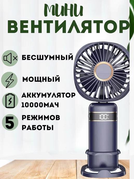 LPMP | Мини вентилятор ручной настольный с USB