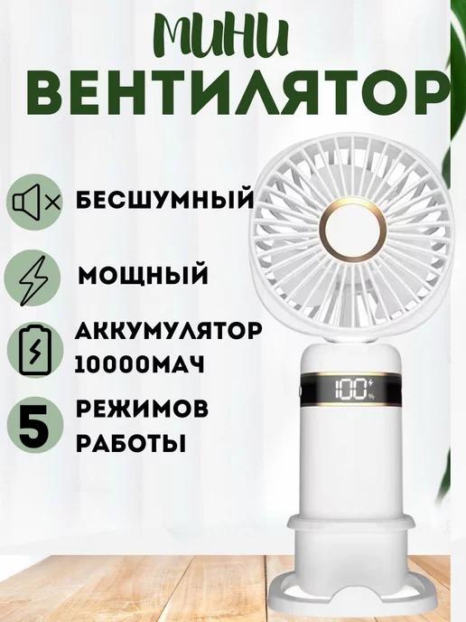 Мини вентилятор ручной настольный с USB