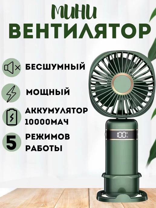 Мини вентилятор ручной настольный с USB