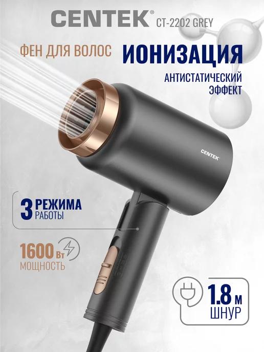 Фен для волос CT-2202 1600Вт