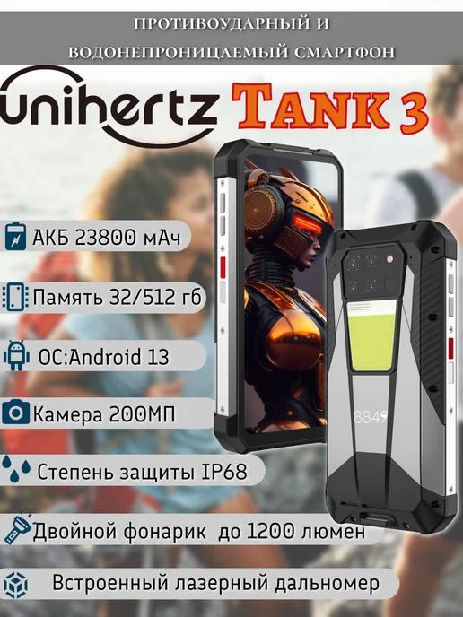 Смартфон Tank 3 32 512 ГБ 23800 mAh