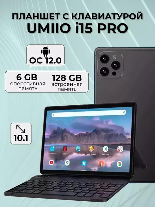 HOME IDEAS | Планшет Umiio i15 Pro