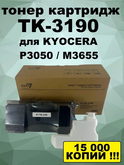 тонер картридж TK-3190 для Kyocera P3050