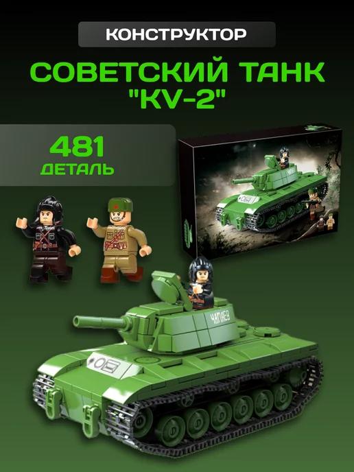 Technic конструктор Танк тяжелый КВ - 1 военная техника