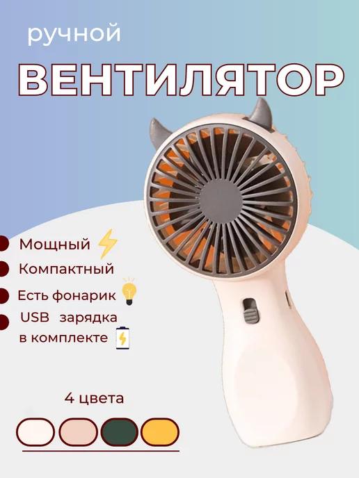 plombir day | Мини вентилятор ручной настольный