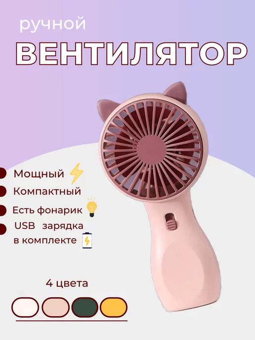 plombir day | Мини вентилятор ручной настольный