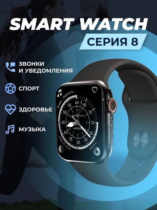 Умные часы 8 серии 45mm, Smart Watch 8 series