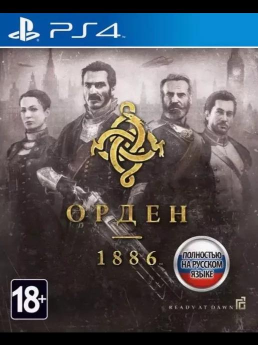 Игра The Order 1886 для Playstation PS4 PS5