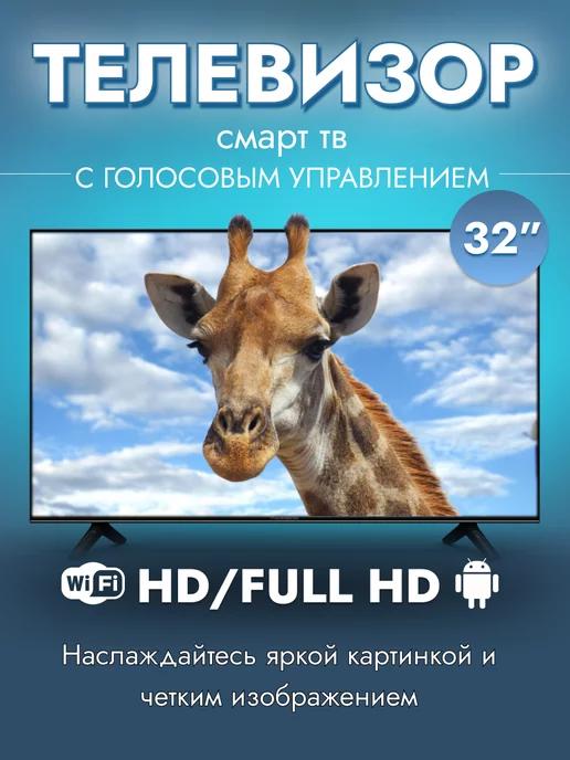 Смарт телевизор 32" G9035 HD Full HD, Wi-Fi, Ютуб