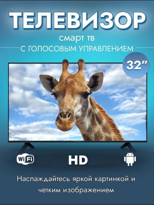 Телевизор Смарт тв 32" G9000 HD с Play Market