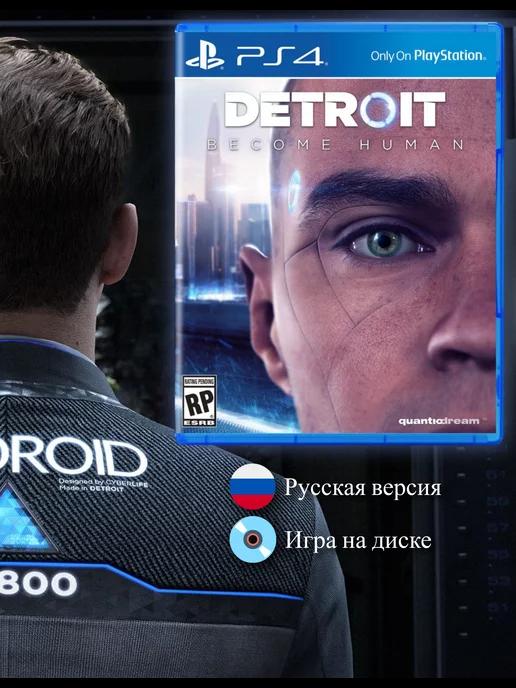 Detroit Become Human [PS4, русская версия]