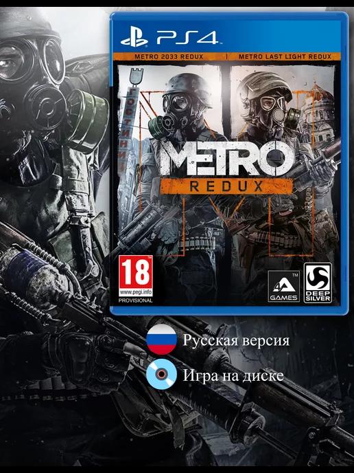 Metro 2033 Redux [PS4, русская версия]