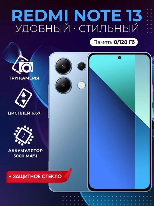 Смартфон Redmi Note 13 8 ГБ 128 ГБ РСТ