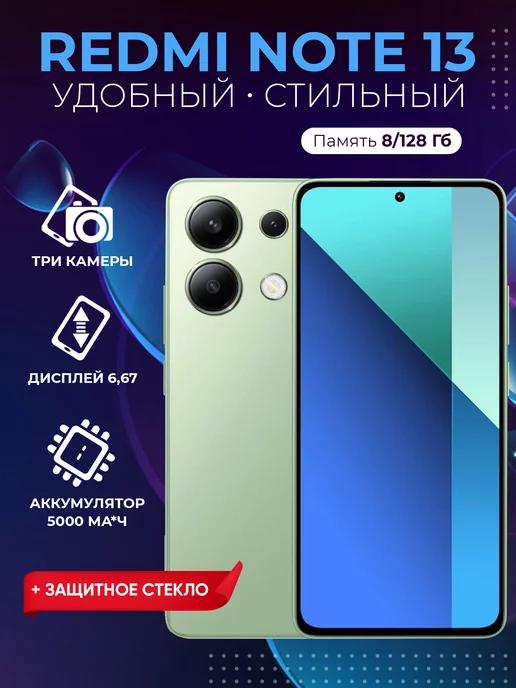 Смартфон Redmi Note 13 8 ГБ 128 ГБ РСТ