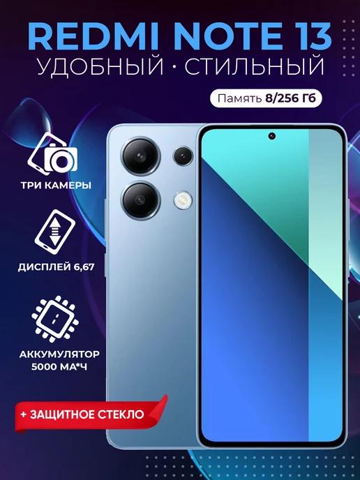 Смартфон Redmi Note 13 8 ГБ 256 ГБ РСТ