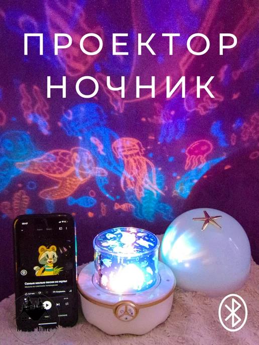 Ночник проектор звездного неба детский