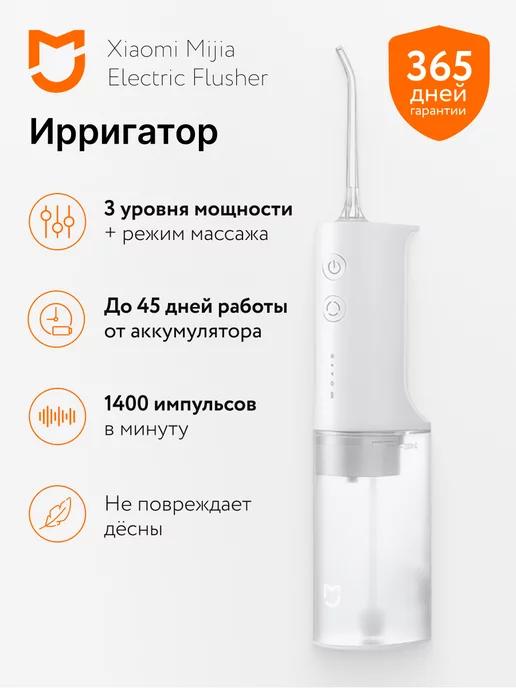 Ирригатор для полости рта Mijia MEO701