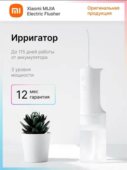 Ирригатор для полости рта Mijia MEO701