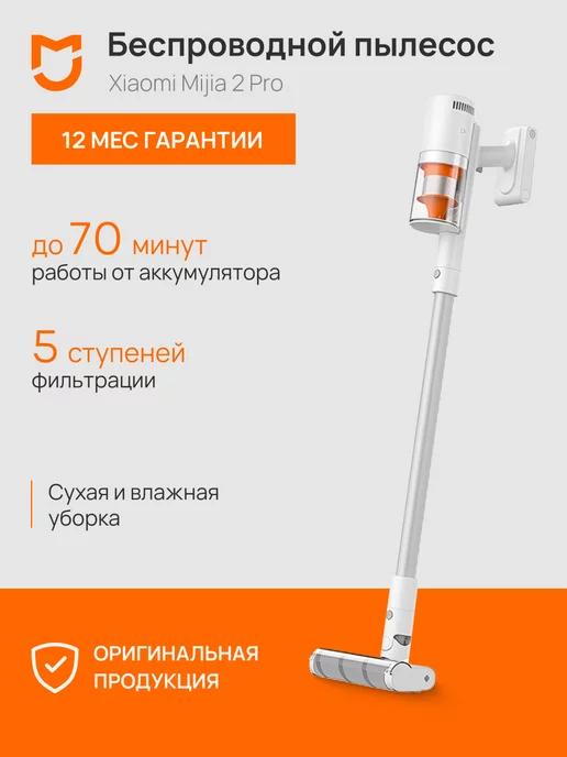 Пылесос вертикальный беспроводной Mijia 2 Pro B202CN