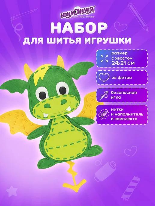 Набор для шитья игрушки куклы из фетра детский для девочек