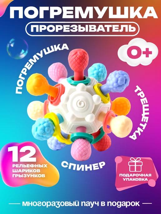 Прорезыватель для зубов для новорожденных