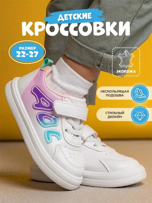 Кроссовки детские