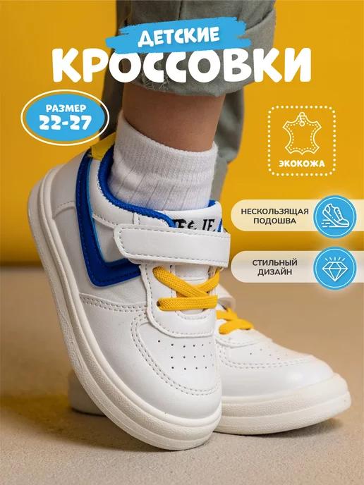 Кроссовки детские