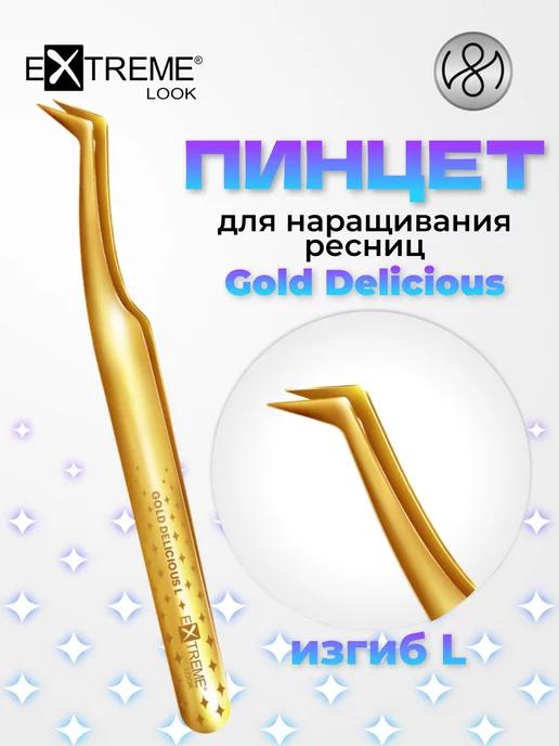 Пинцет для наращивания ресниц Gold Delicious L