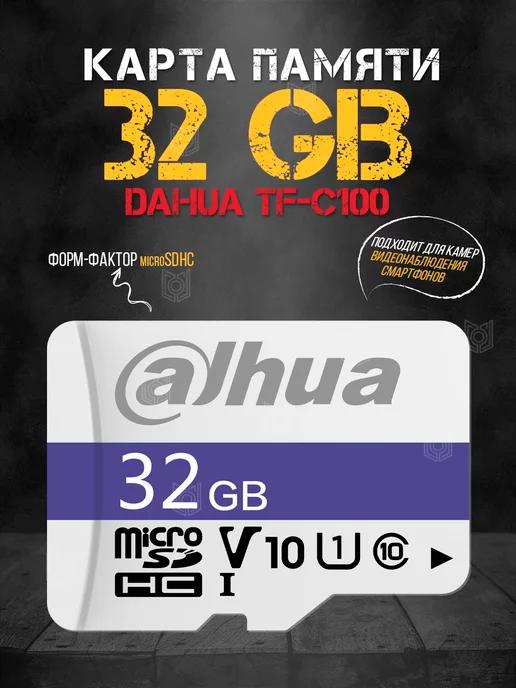 Карта памяти MicroSD DHI-TF-C100 32GB