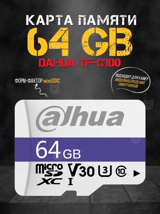 Карта памяти MicroSD DHI-TF-C100 64GB