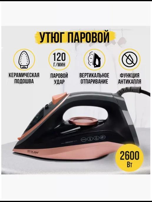 Утюг паровой с антипригарным покрытием Proliss PRO-2758