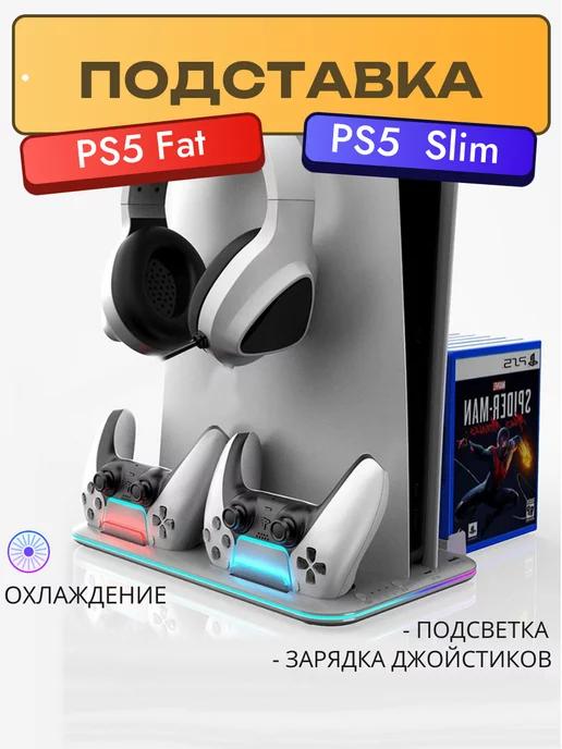 Подставка для 5 ps5 slim док-станция охлаждение