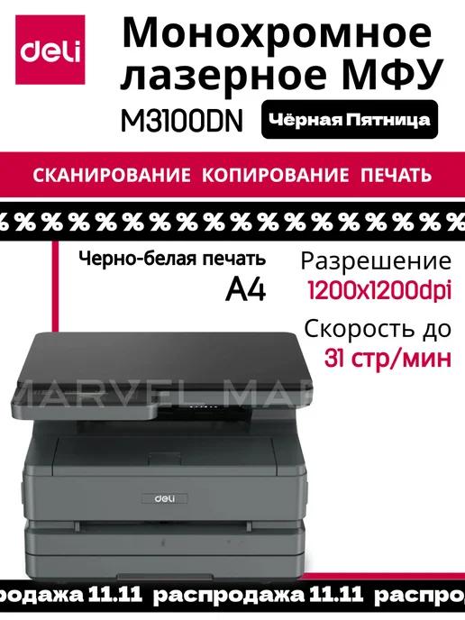 МФУ лазерное монохромное M3100DN