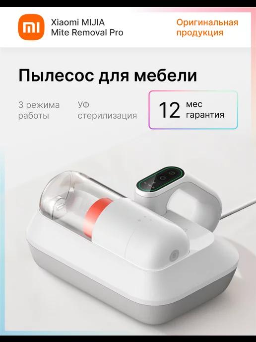 Ручной пылесос для удаления пылевого клеща с мебели Mijia