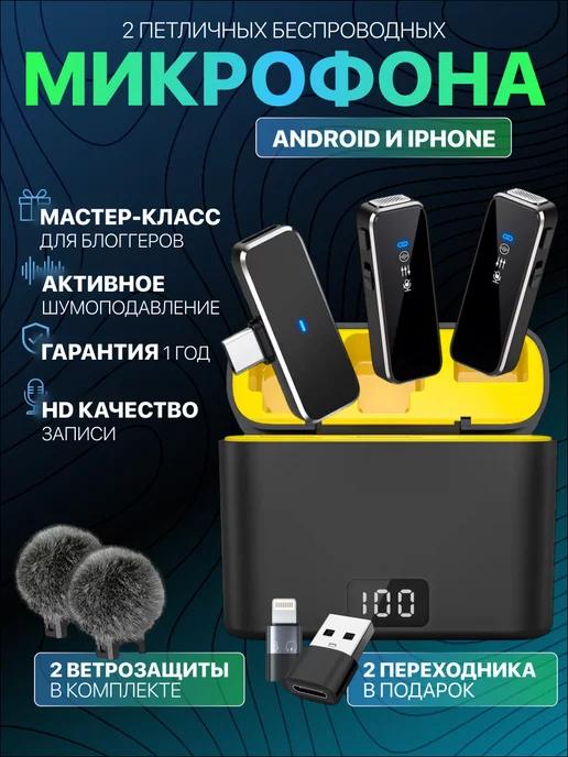 Микрофон петличный беспроводной для Iphone и Android 2шт