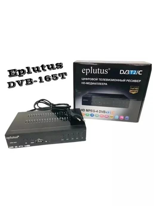 Цифровой HD TV-тюнер DVB-T2 DVB-165T