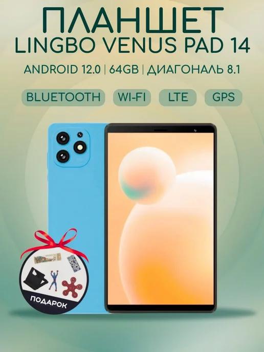 Планшет Lingbo Venus Pad 14 детский