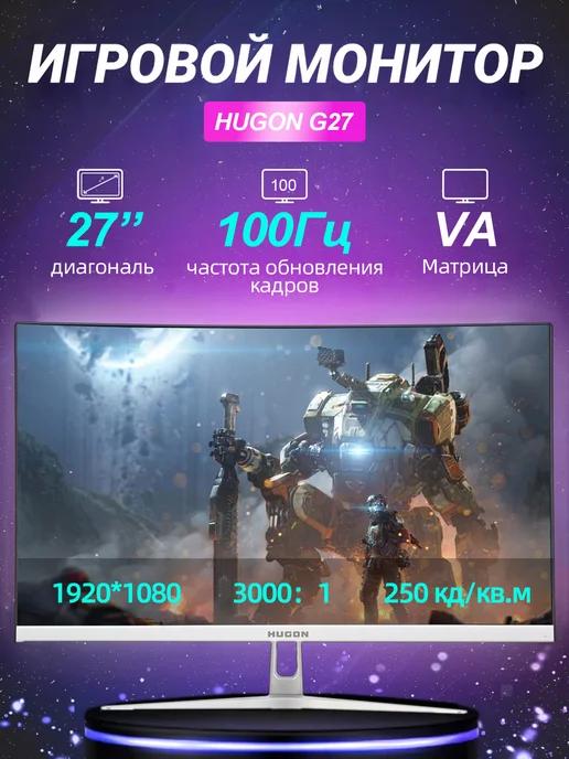 HUGON | Изогнутый Монитор игровой для пк 27 дюйма 100 гц для дома