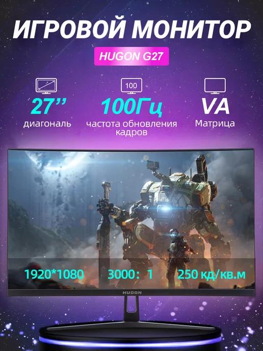 HUGON | Изогнутый Монитор игровой для пк 27 дюйма 100 гц для дома