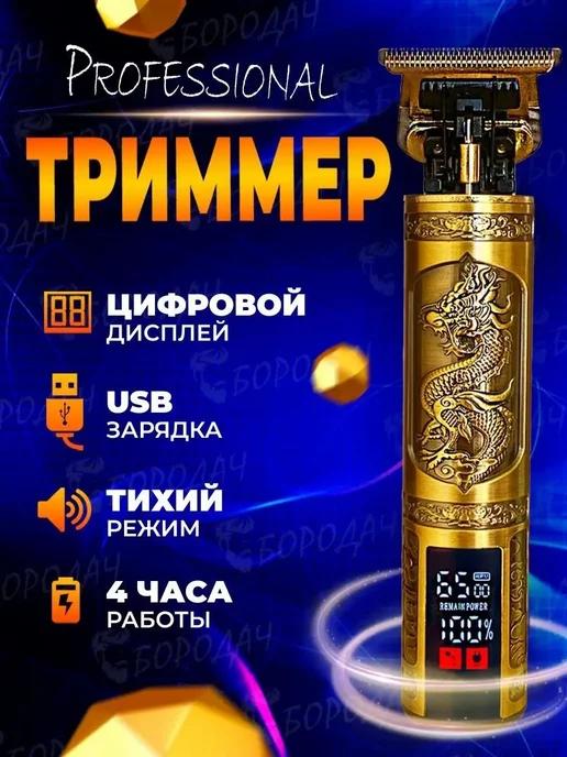 Триммер Дракон с дисплеем