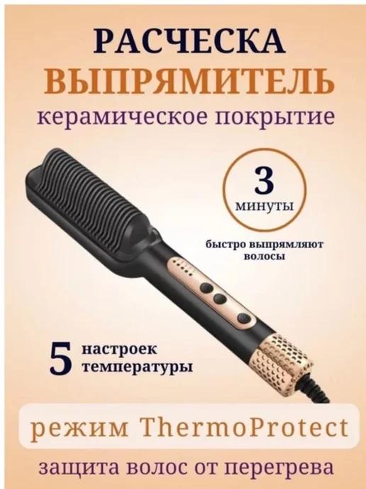 South Best shop | Расческа выпрямитель для волос