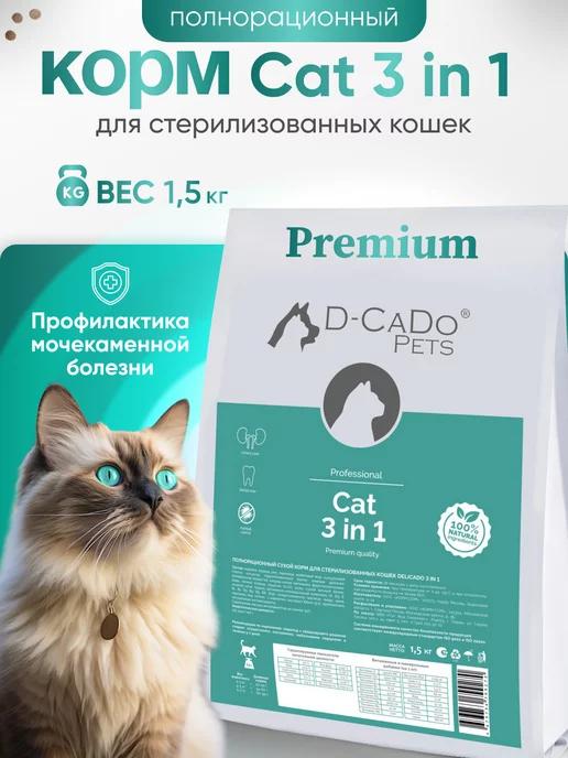 D-Cado pets | Сухой корм 3 в 1 для стерилизованных кошек 1,5 кг