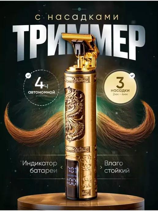 Триммер Дракон с дисплеем