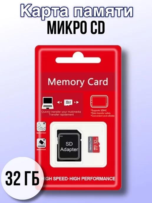 Карта памяти micro SD 32 гб