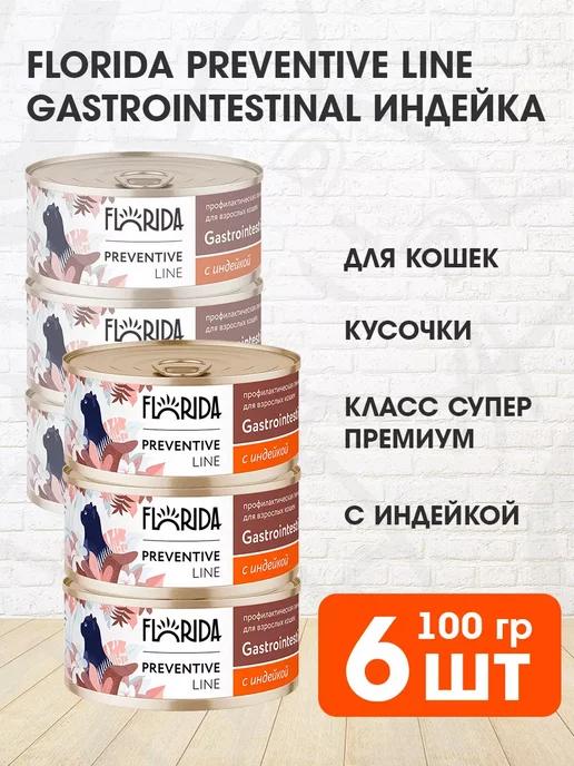 Консервы для кошек Флорида,Gastrointestinal индейка, 6х100г