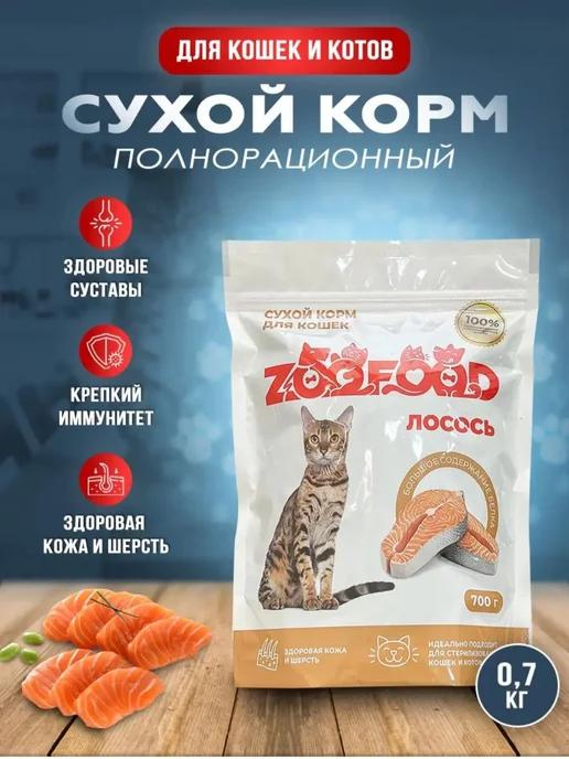 Сухой корм с лососем для стерилизованных кошек и котов