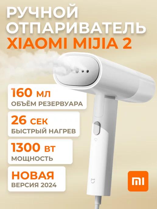 Отпариватель ручной вертикальный для одежды Mijia 2