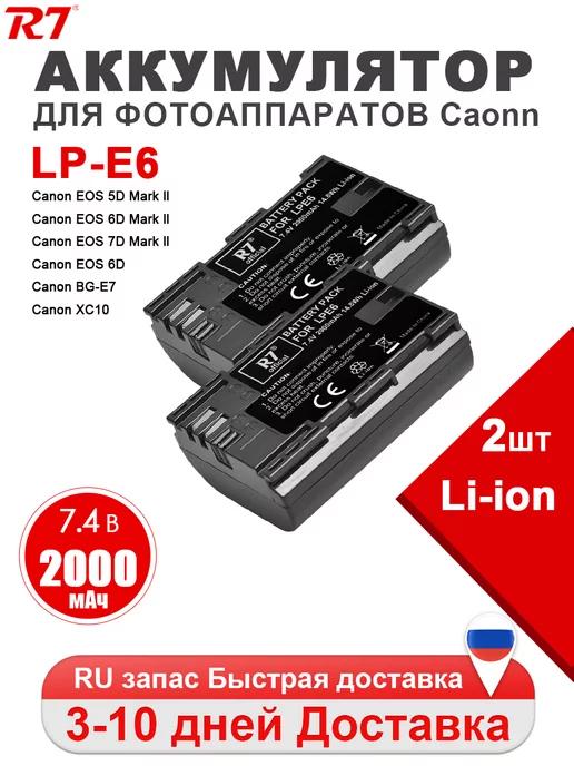 R7 | LP-E6 аккумулятор для камеры 2000mAh для Canon R6 5D Mark