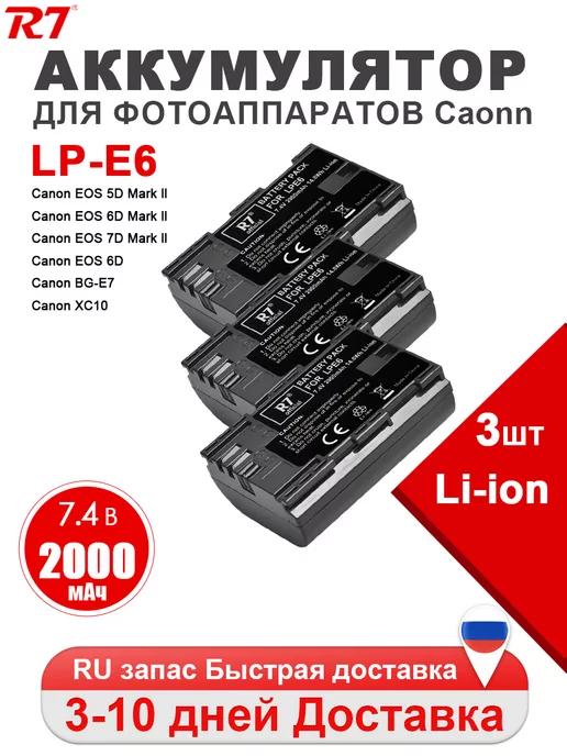 R7 | LP-E6 аккумулятор для камеры 2000mAh для Canon R6 5D Mark